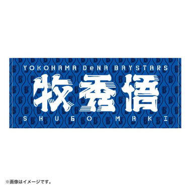 7 佐野恵太|商品一覧|BAYSTORE ONLINE