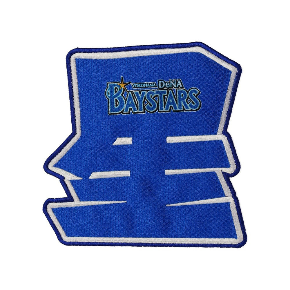 漢字ワッペン/星（ydb4570199738887）|商品詳細|BAYSTORE ONLINE