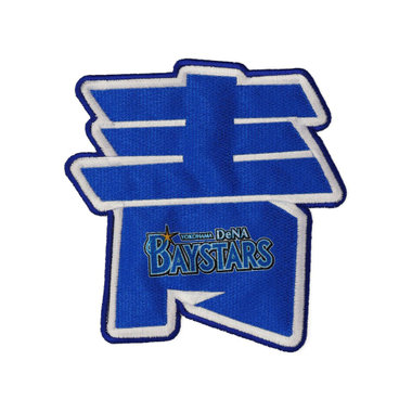 漢字ワッペン/青（ydb4570199738894）|商品詳細|BAYSTORE ONLINE