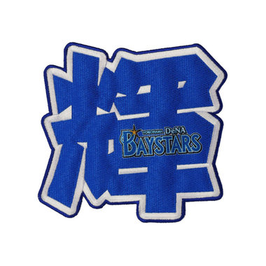 漢字ワッペン/輝