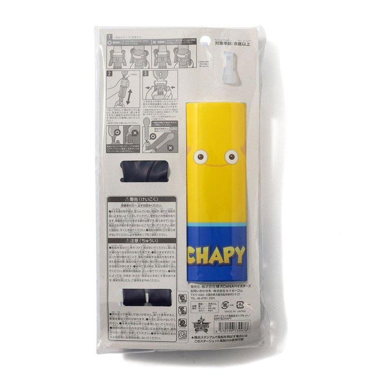 スタージェット/風船＆ポンプセット/BART＆CHAPY