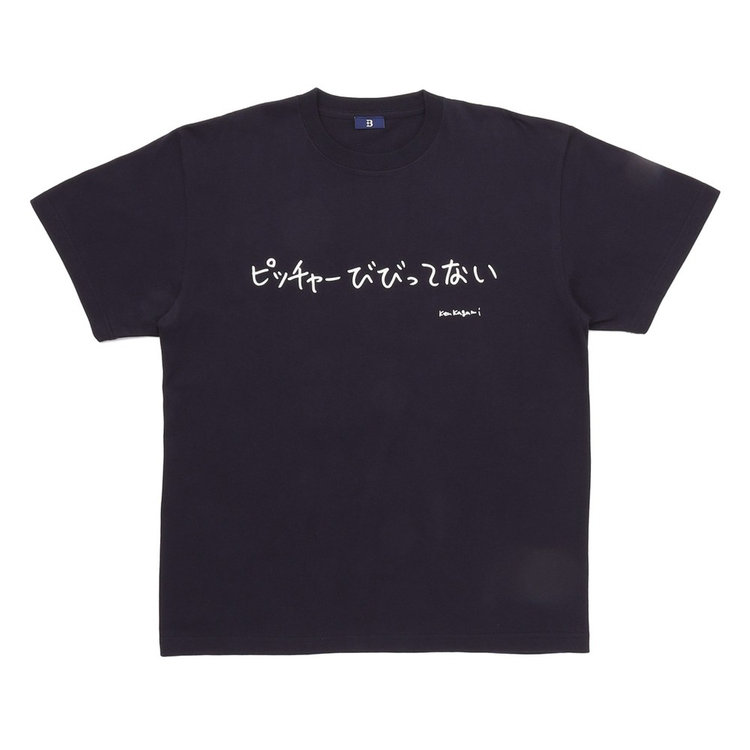 B】/加賀美 健/Tシャツ/ピッチャーびびってない