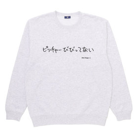 【+B】/加賀美 健/スウェットクルー/ピッチャーびびってない