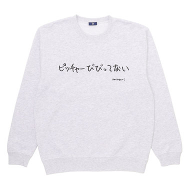 【+B】/加賀美 健/スウェットクルー/ピッチャーびびってない
