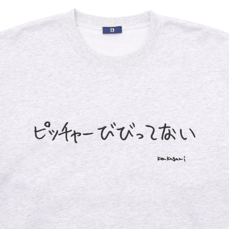 B】/加賀美 健/スウェットクルー/ピッチャーびびってない