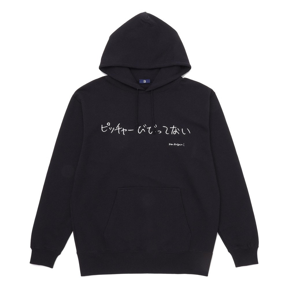 B】/加賀美 健/スウェットパーカー/ピッチャーびびってない