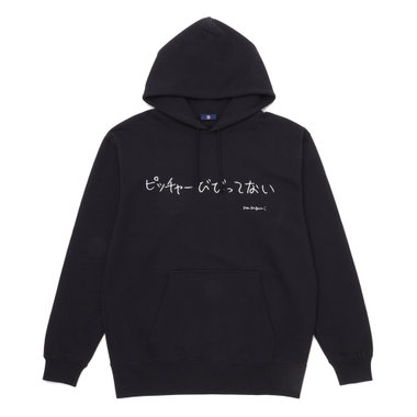 【+B】/加賀美 健/スウェットパーカー/ピッチャーびびってない