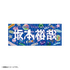 YOKOHAMA GIRLS☆FESTIVAL 2025/選手名タオル