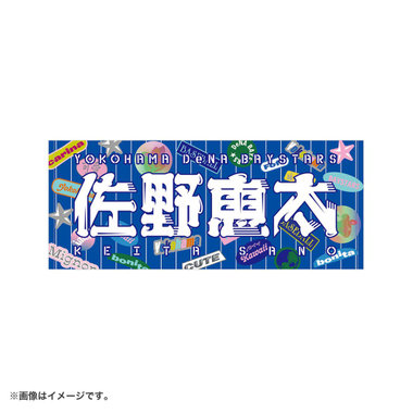 YOKOHAMA GIRLS☆FESTIVAL 2025/選手名タオル（ydb4570199745939