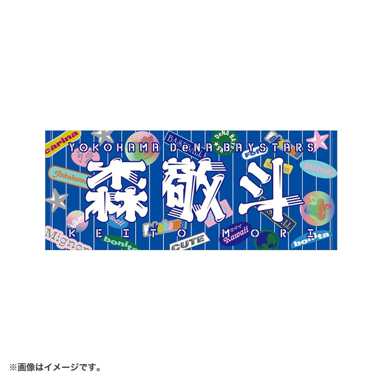 YOKOHAMA GIRLS☆FESTIVAL 2025/選手名タオル（ydb4570199745939