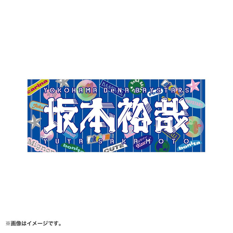 YOKOHAMA GIRLS☆FESTIVAL 2025/選手名タオル（ydb4570199745939