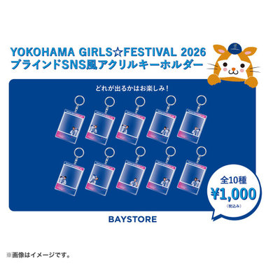 YOKOHAMA GIRLS☆FESTIVAL 2026/ブラインドSNS風アクリルキーホルダー