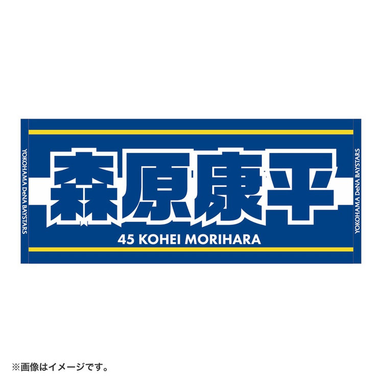選手名タオル/ジャガード(ydb4570199752180)|商品詳細 選手名タオル/ジャガード(ydb4570199752180)|商品詳細