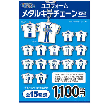 ユニフォームメタルキーチェーン/HOME