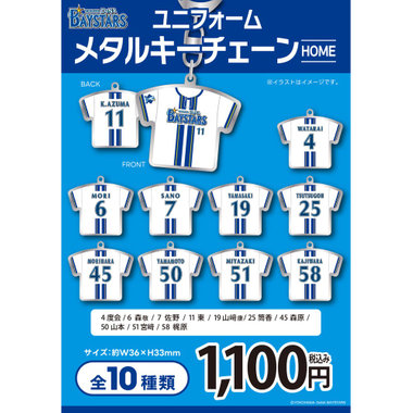 ユニフォームメタルキーチェーン/HOME