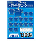 ユニフォームメタルキーチェーン/VISITOR