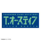 蓄光選手名タオル
