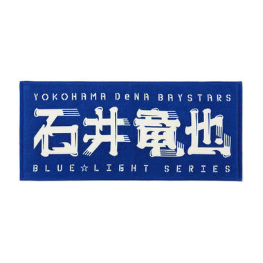 BLUE☆LIGHT SERIES 2025/蓄光お名前タオル/石井竜也