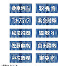 交流戦2025/選手名タオル/HOME