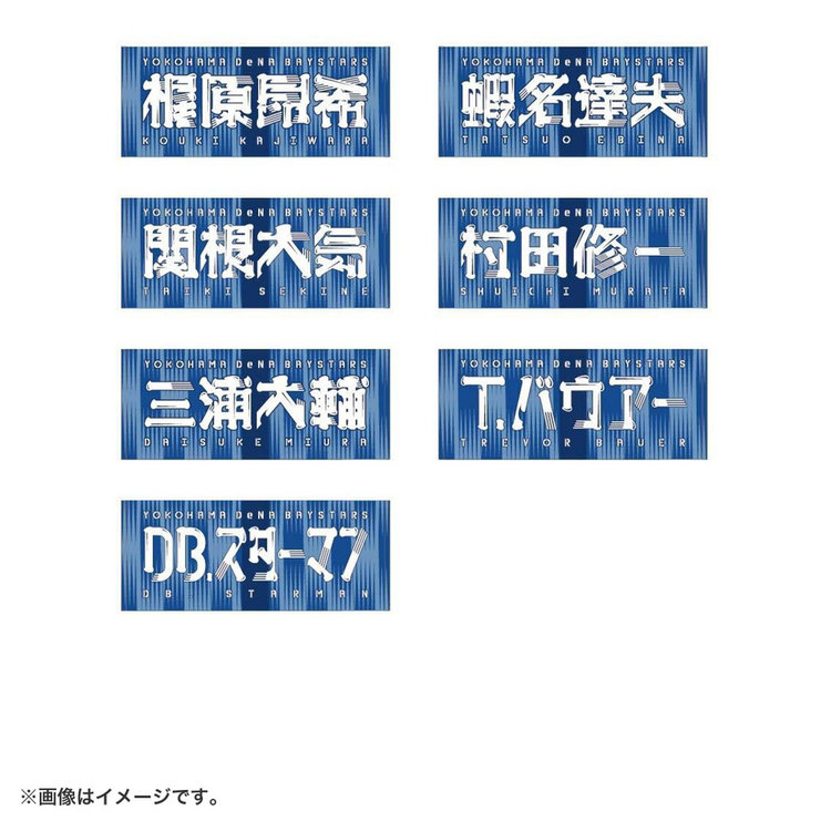 交流戦2025/選手名タオル/HOME(ydb4570199858837)|商品詳細 交流戦2025/選手名タオル/HOME(ydb4570199858837)|商品詳細