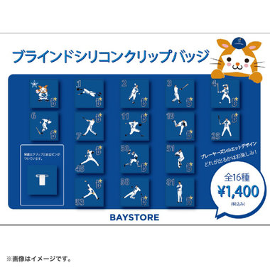 6 森敬斗|商品一覧|BAYSTORE ONLINE
