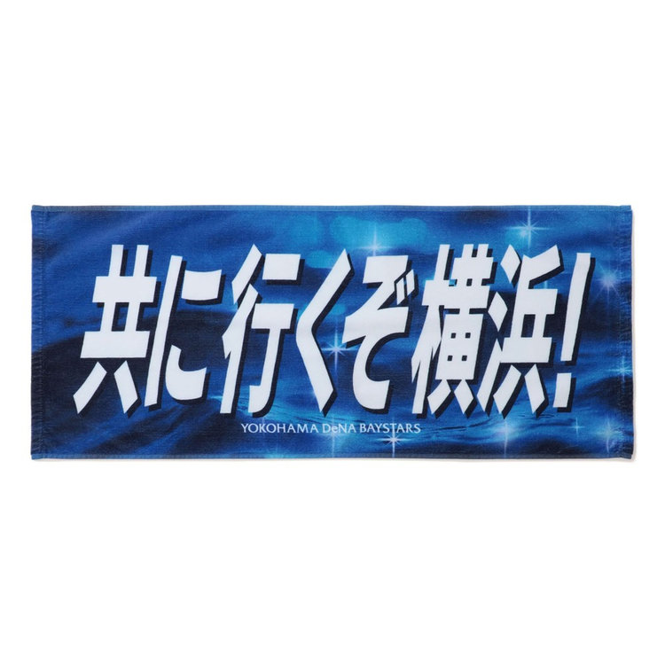 高感度ショップで2023年売れたブランド エールフェイスタオル/横浜に輝く大砲/#25:筒香嘉智 その他