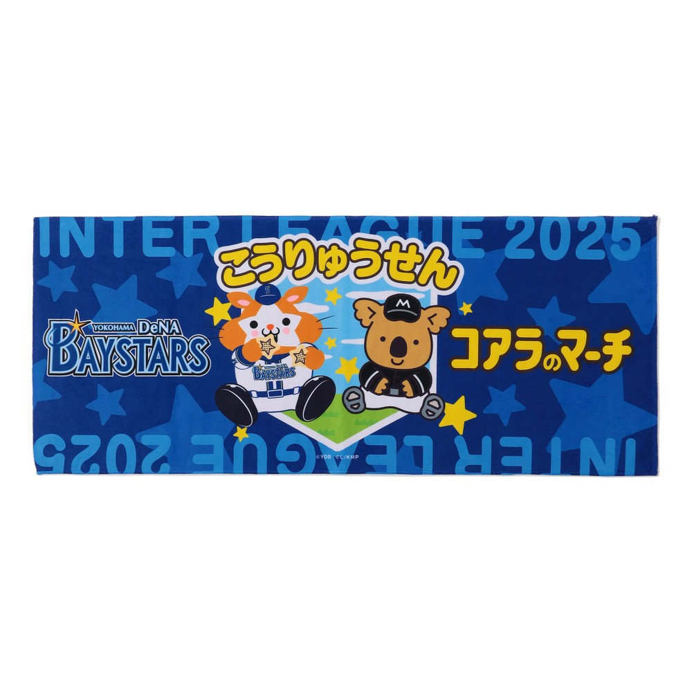 横浜DeNAベイスターズ×千葉ロッテマリーンズ/フェイスタオル/DB