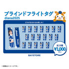 diana2025/ブラインドフライトタグ