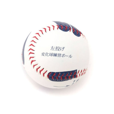 球種グッズ 変化球練習ボール Ydb 商品詳細 Baystore Online