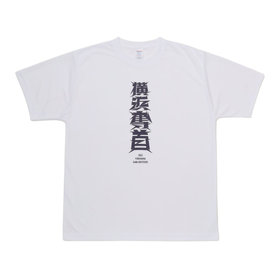 Ryusei2020様 2025シーズンスローガン/横浜奪首/ドライスリーブレスシャツ