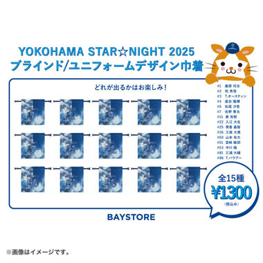 横浜ベイスターズ中川颯・森敬斗　優勝ポスター 2025年最新】ベイスターズ 日本一 ポスターの人気アイテム