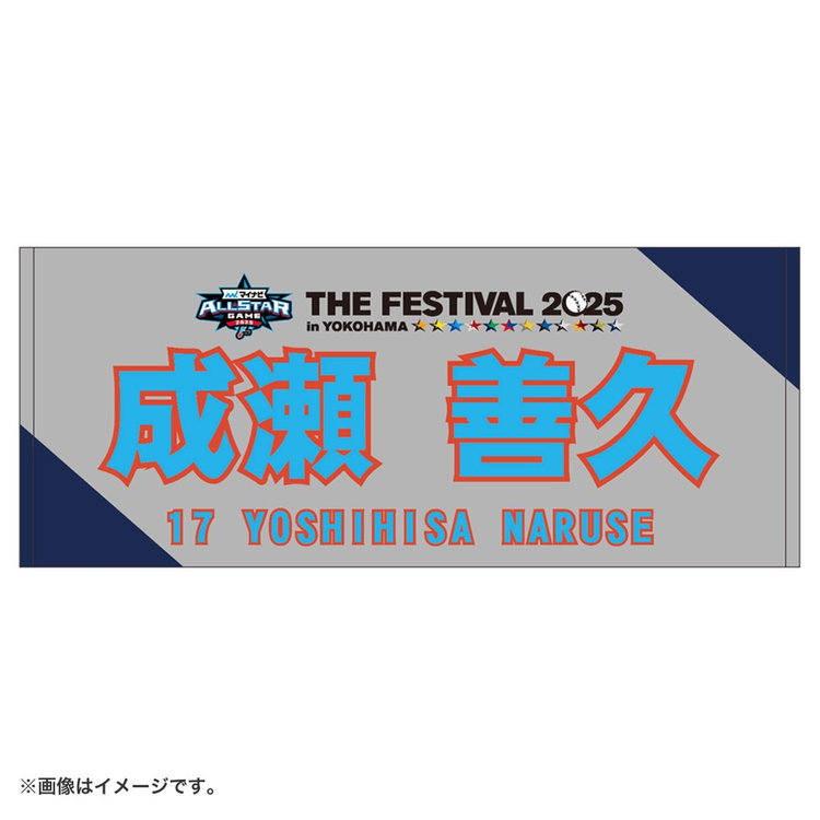 【ゑむ】CENTRAL FEST 2025 オフィシャルフェイスタオル ゑむ】CENTRAL FEST 2025 オフィシャルフェイスタオル ゑむ