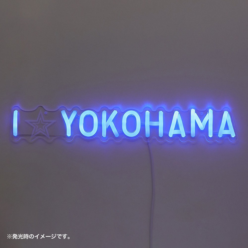 LEDネオンライト/I☆YOKOHAMA（ydb4573675981975）|商品詳細|BAYSTORE