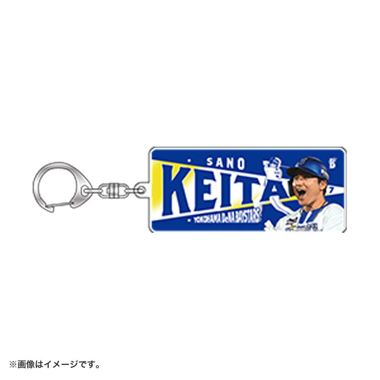 度会隆輝　スターナイトユニフォーム&アクリルキーホルダー YOKOHAMA STAR☆NIGHT 2025/本革製ユニフォームキーホルダー