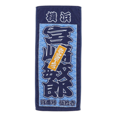 筆書き縦型タオル
