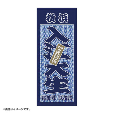 筆書き縦型タオル（ydb4573675988523）|商品詳細|BAYSTORE ONLINE