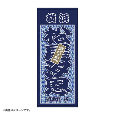 【非売品】KALMA 直筆サイン入りポスター グッズ タオル ゆづきはたやま 原宿YANKEEZマフラータオル（HYMT-01） | 原宿YANKEEZ_STORE