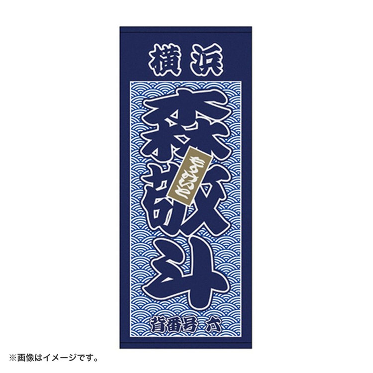 筆書き縦型タオル（ydb4573675988523）|商品詳細|BAYSTORE ONLINE