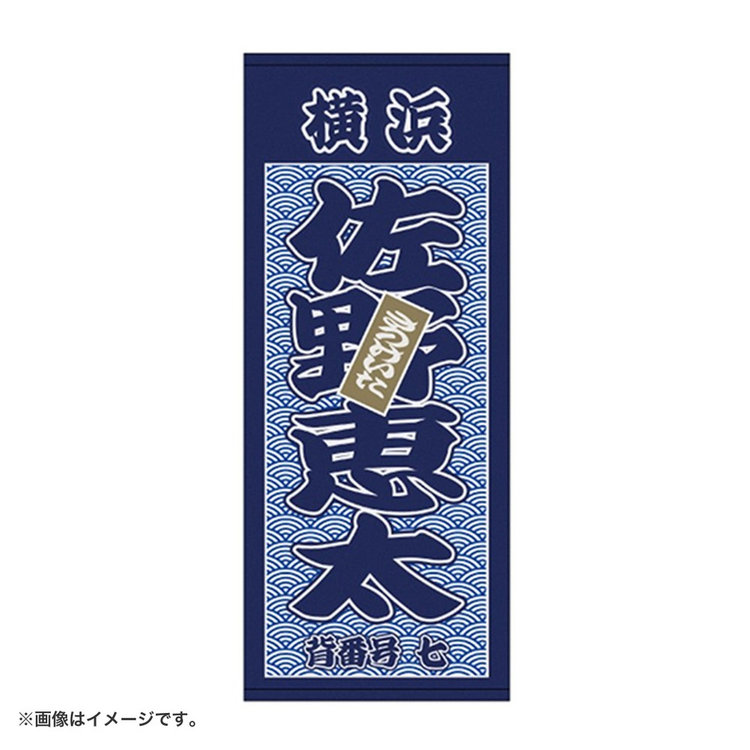 筆書き縦型タオル（ydb4573675988523）|商品詳細|BAYSTORE ONLINE