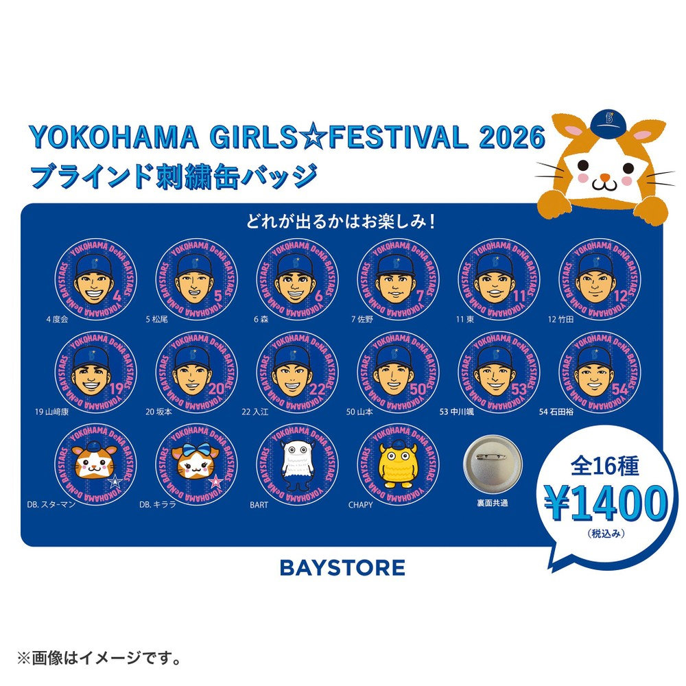 YOKOHAMA MARINOS⚽　缶バッチ YOKOHAMA GIRLS☆FESTIVAL 2026/ブラインド刺繍缶バッジ