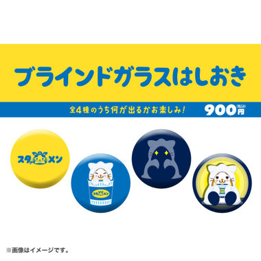 深夜のおばけシリーズ/ブラインドガラス箸置き/DB.スターマン