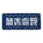 【10月10日(金)までにお届け】2025 JERA クライマックスシリーズ セ/選手名タオル