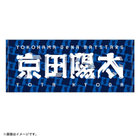 【10月10日(金)までにお届け】2025 JERA クライマックスシリーズ セ/選手名タオル