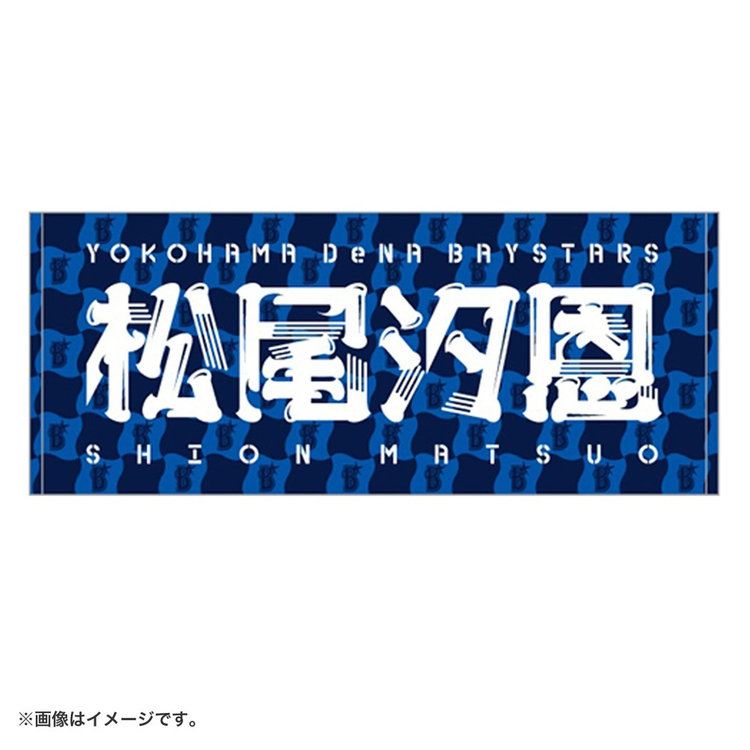 山下永玖 タオル 山下永玖 スポ男 タオル - メルカリ