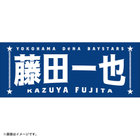 選手名タオル