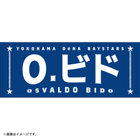 選手名タオル