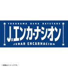 選手名タオル