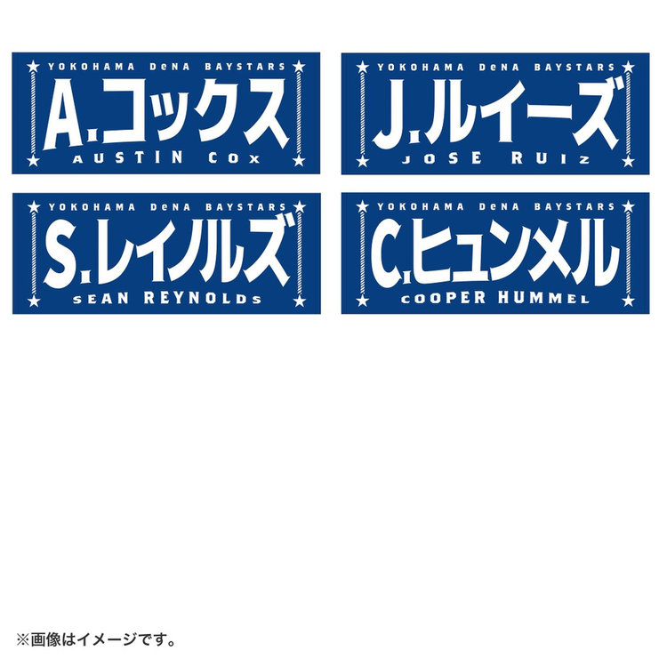 選手名タオル（ydb4573676012968）|商品詳細|BAYSTORE ONLINE
