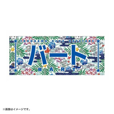宜野湾キャンプ2026/紅型選手名タオル（ydb4573676017062）|商品詳細
