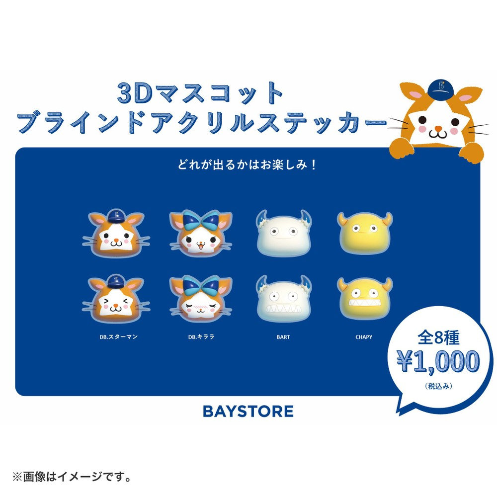3Dマスコット/ブラインドアクリルステッカー/DB.スターマン＆DB.キララ